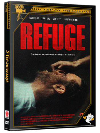 Убежище / Refuge (2026) WEB-DLRip 1080p