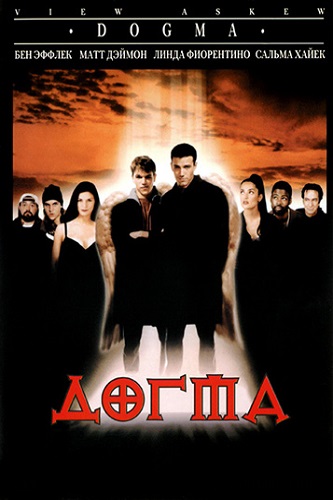 ����� / Dogma (1999) BDRip 1080p