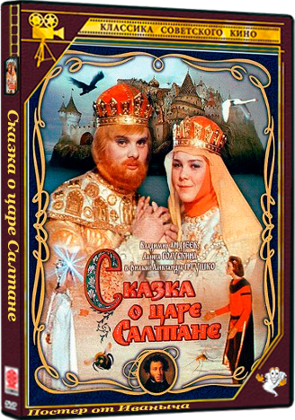 Сказка о царе Салтане (1966) BDRip 1080p-LQ