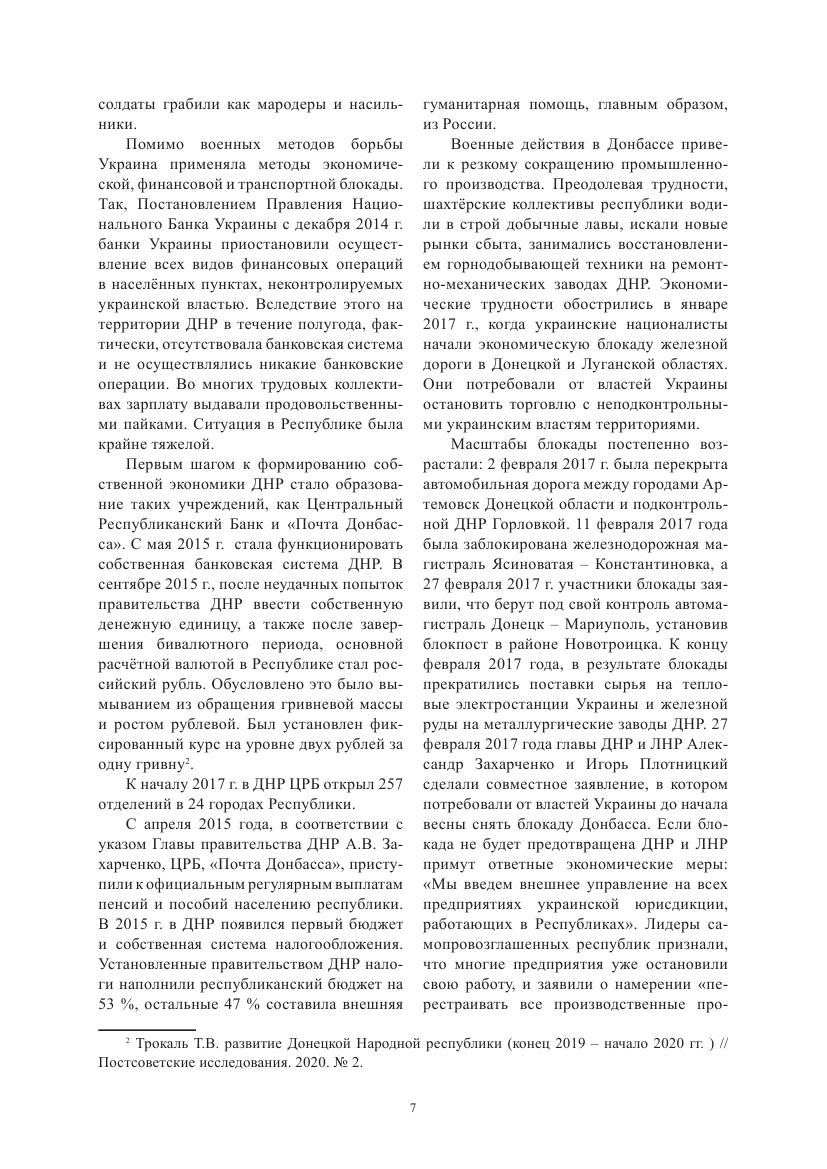 МОНОГРАФИЯ ДОНБАСС-РОССИЯ с обложкой_008.jpg