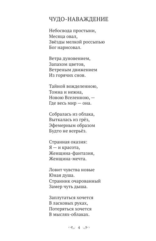 Андронов А.Н. - Сокровенное чувство. Стихи о любви - 2025_004.jpg