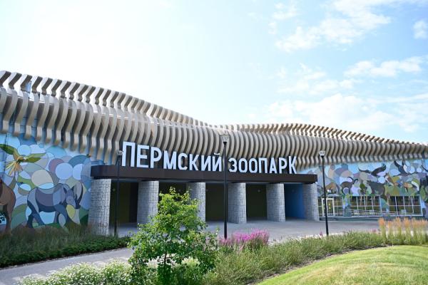 Пермский зоопарк стал лучшим новым парком России по версии премии 2025 года