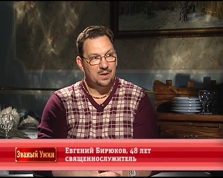 Евгений.Бирюков.png