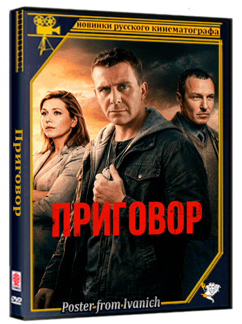 Приговор (2026) WEBRip 720p (сезон 1, серии 1-4 из 10)
