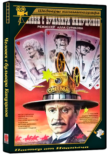 Человек с бульвара Капуцинов (1987) BDRip