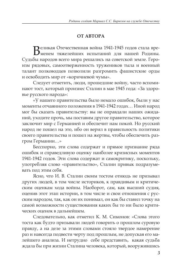 Agarev_A._Rodinyi_Soldat_Marshal_S_.a4_004.jpg