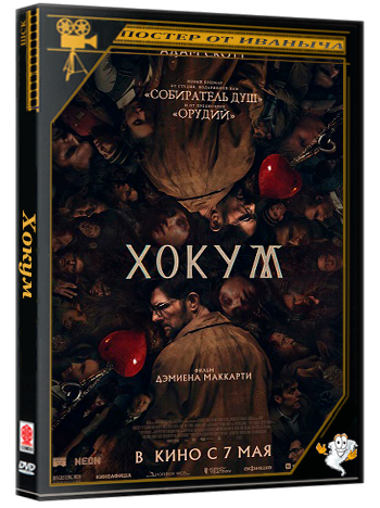 Хокум / Hokum (2026) TS