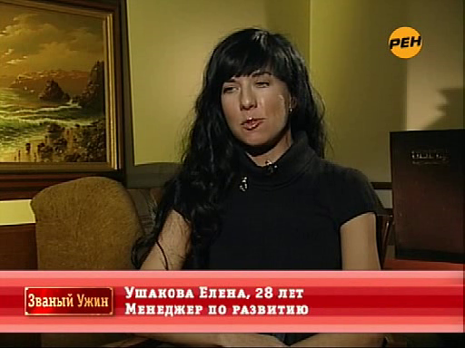 Елена Ушакова.png
