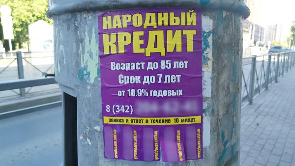 В апреле в Пермском крае зарегистрировано 19,4 тысячи самозапретов на кредиты