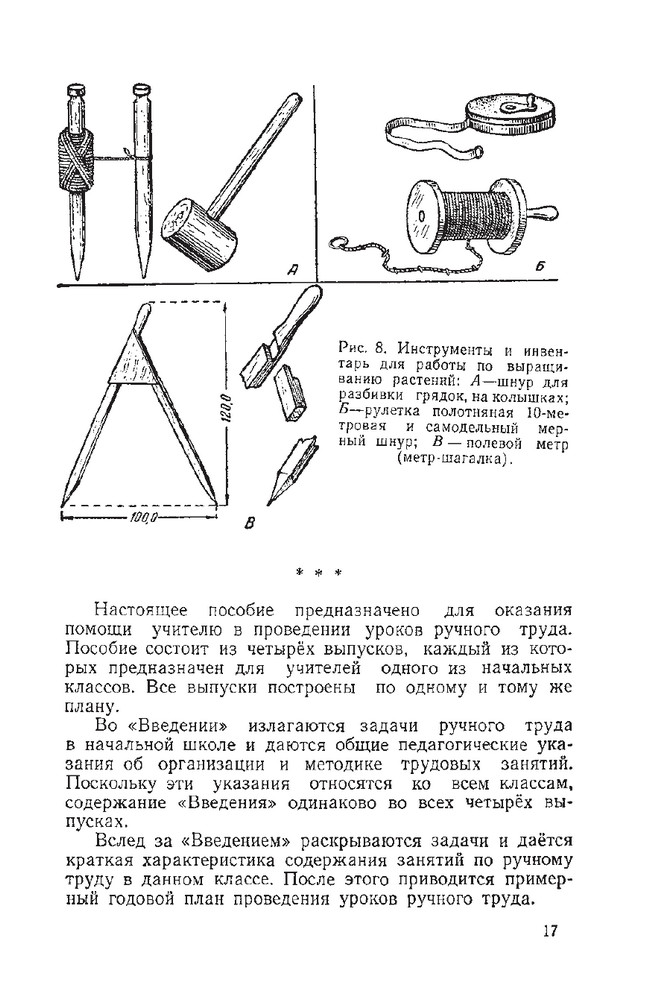 Розанов И.Г., Завитаев П.А., Цейтлин Н.Е. - Уроки ручного труда. 1 класс - 1958.jpg