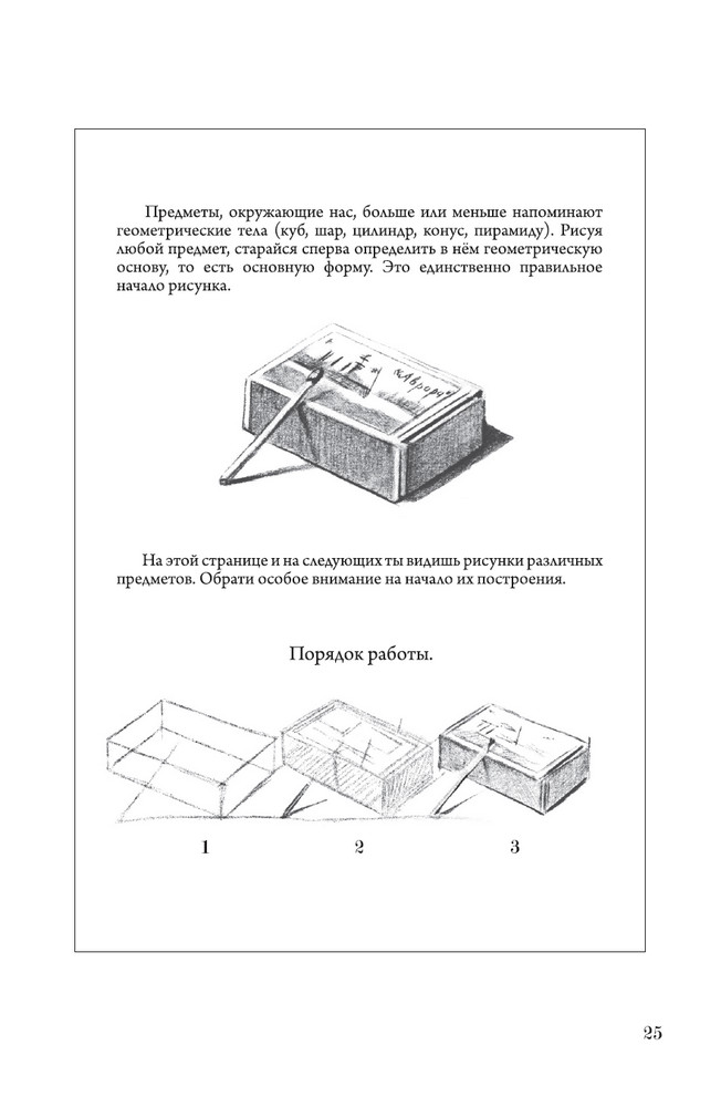 Ростовцев Н.Н. - Рисование. 4 класс - 1961.jpg