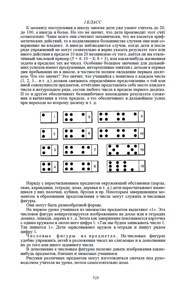Мельников М.А. - Начальная школа. Настольная книга учителя - 1950 (2018).jpg