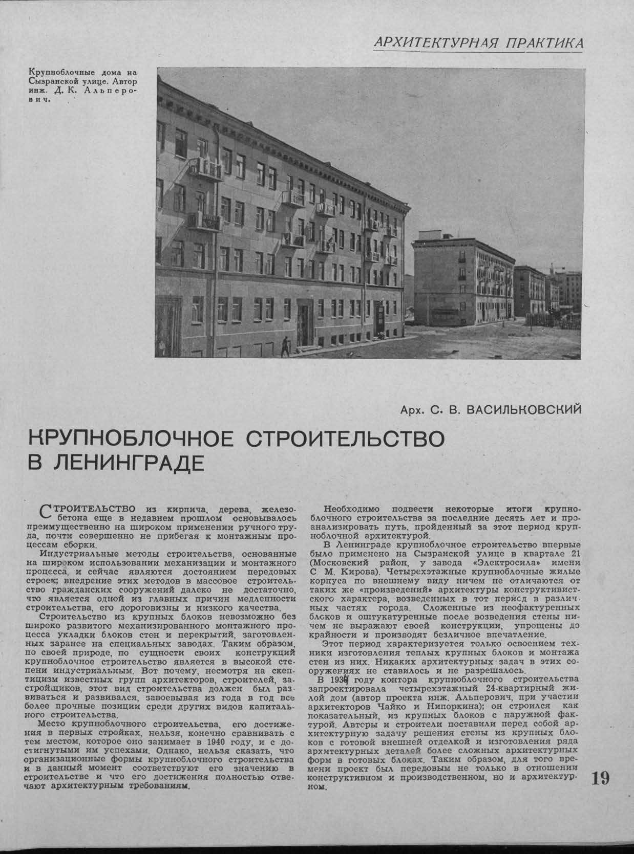 Архитектура Ленинграда 1940-4_Страница_21.jpg