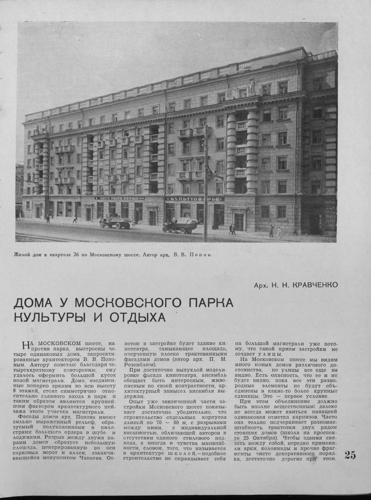 Архитектура Ленинграда 1940-4_Страница_27.jpg