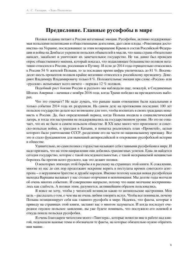 Гаспарян А.С. - Ложь Посполита - Книги Армена Гаспаряна - 2018_006.jpg