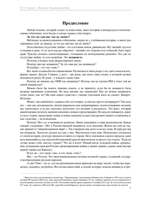 Стариков Н.В. - Ненависть. Хроники русофобии - 2018_006.jpg