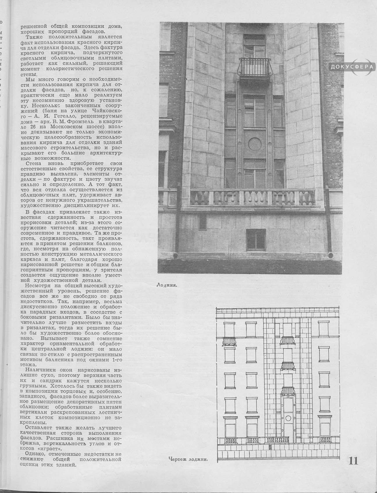 Архитектура Ленинграда 1941_02_04.jpg