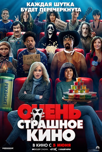 Очень страшное кино / Scary Movie [2026,Ужасы, комедия, Telecine | TS]