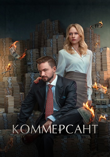���������� (2025) WEBRip 1080p