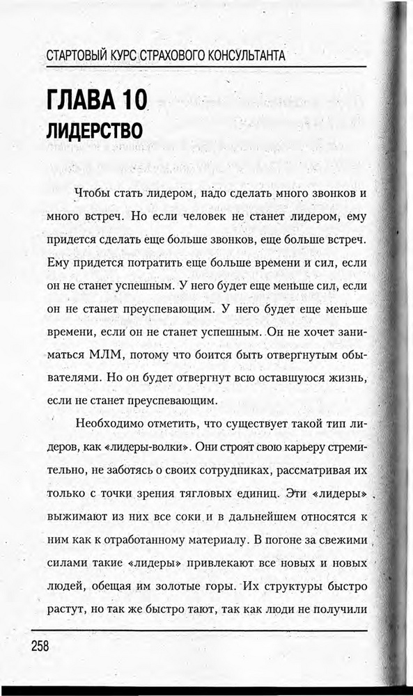 Медведев, Пинкин - Стартовый курс страхового консультанта_Страница_260.jpg