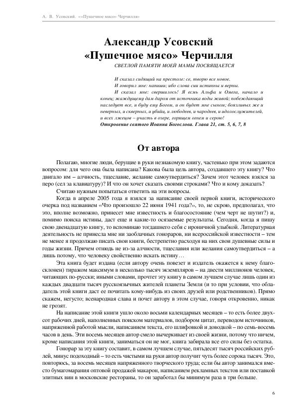 Usovskiyi_A._Sekretnyieprot._Pushechnoe_Myaso_Cherchillya.a4_006.jpg