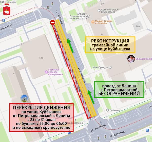В Перми ограничат движение на ул. Куйбышева из-за ремонта трамвайных путей