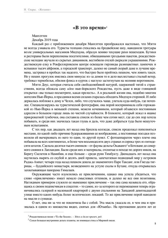 Скриншот 1 Спаркс - Желание.jpg