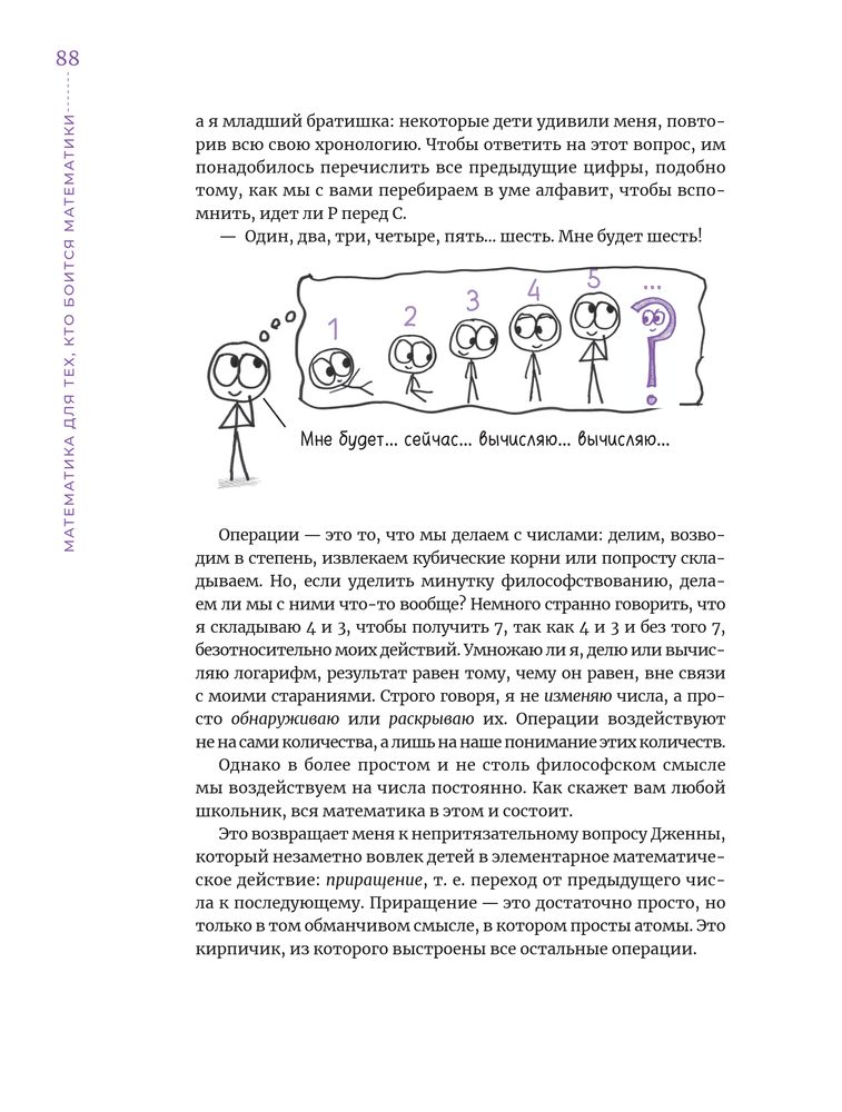 Скриншот 2 Орлин - Математика для тех, кто боится математики.jpg