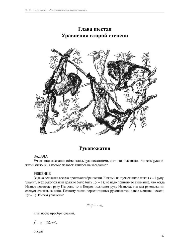 Скриншот 1 Перельман - Математические головоломки.jpg
