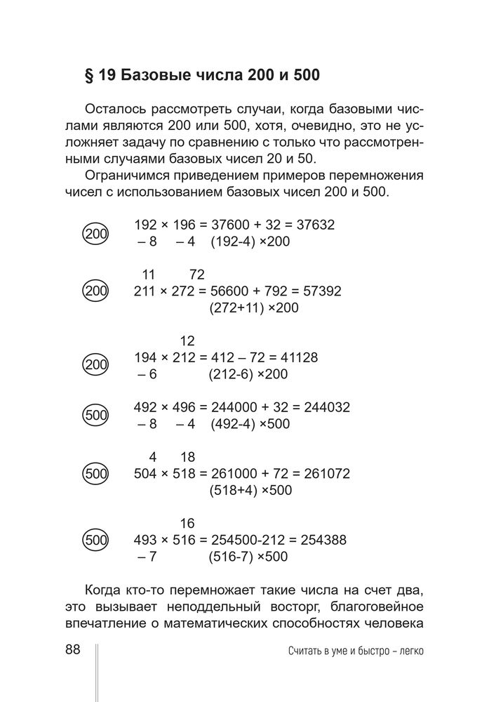 Скриншот 2 Иванов - Считать в уме и быстро - легко.jpg