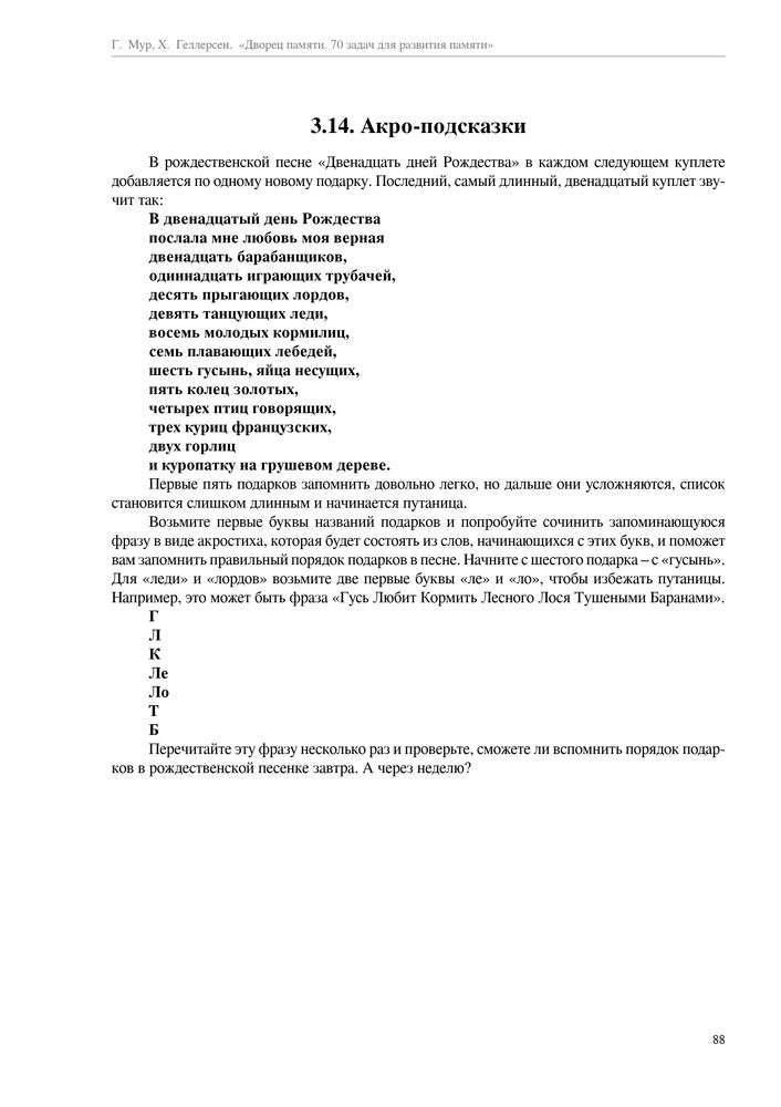 Скриншот 2 Мур - Дворец памяти 70 задач для развития памяти.jpg