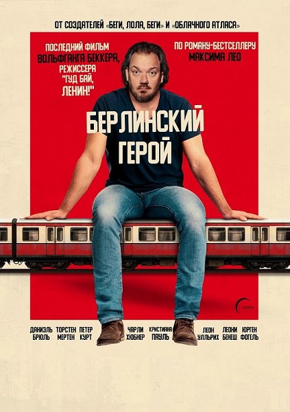 Берлинский герой / Der Held vom Bahnhof...