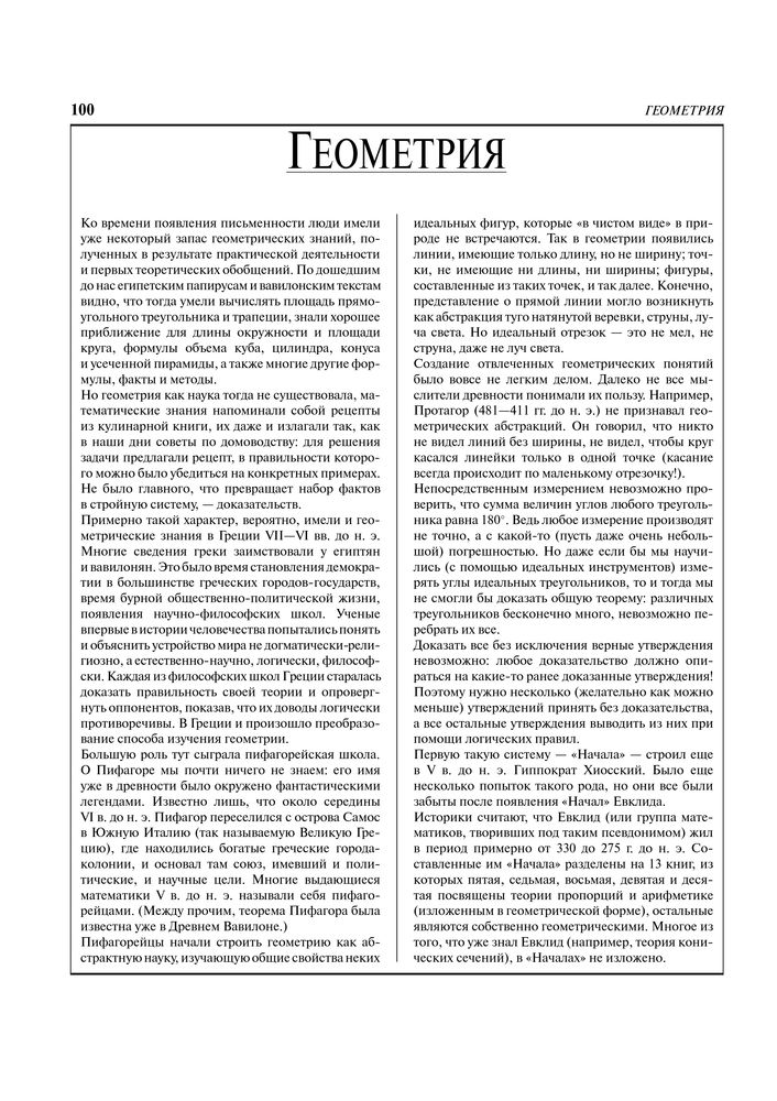 Скриншот 3 Математика Полная энциклопедия.jpg