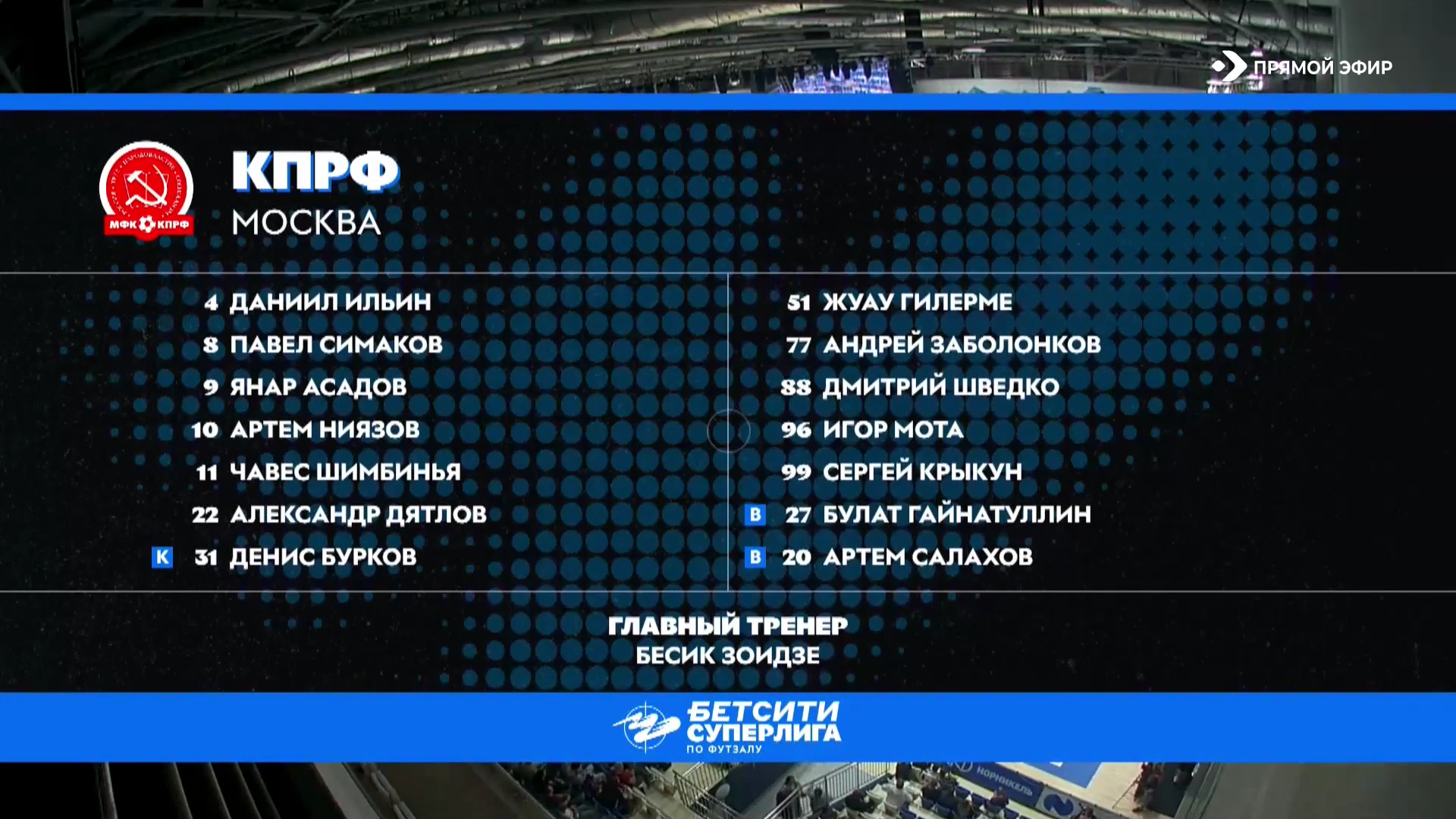 Футзал. ЧР 25-26. Суперлига. Матч за 3 место. 3-й матч. Норильский Никель - КПРФ. 04-06-2026.mkv_000220200.png