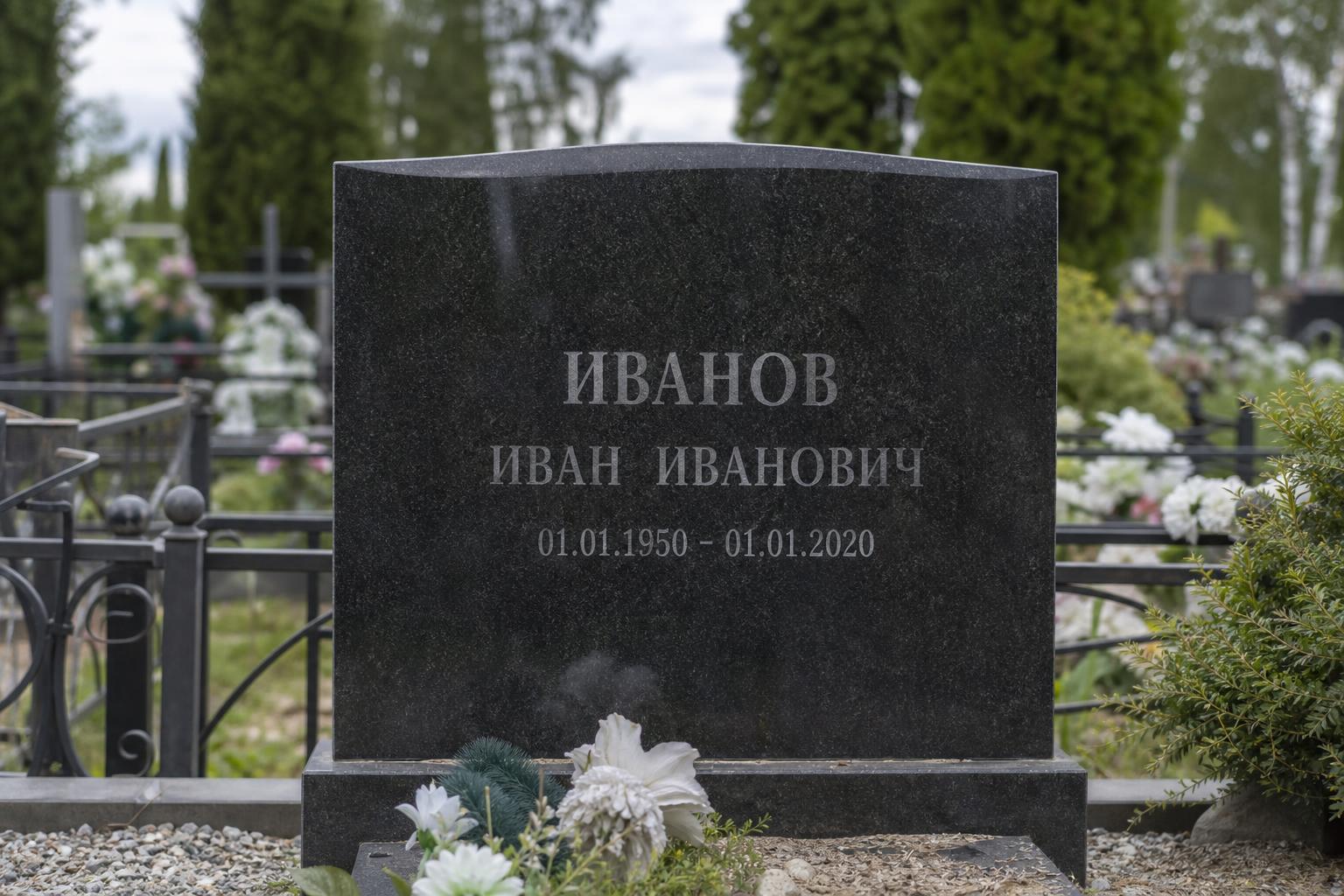 Гранитный памятник с двухстрочной эпитафией и датами жизни