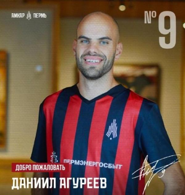 Даниил Агуреев подписал контракт с ФК «Амкар Пермь»