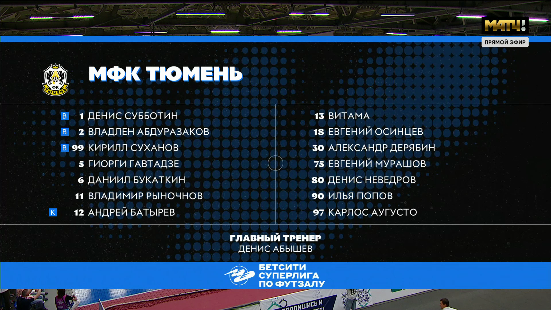 Футзал. ЧР 25-26. Суперлига. Финал. 3-й матч. Тюмень - Ухта. 03-06-2026.mkv_000035840.png