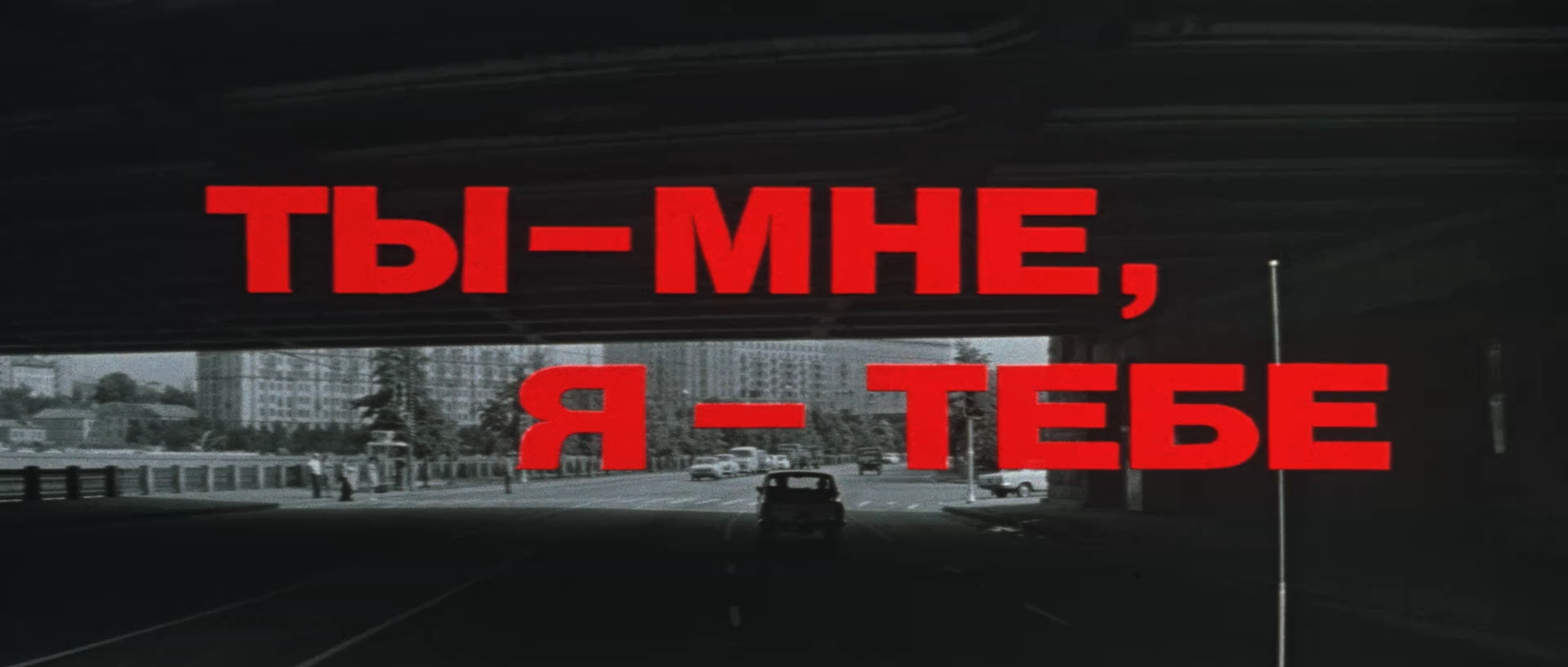 Ты.мне.я.тебе.1976.WEB.1080p-ylnian.mkv_snapshot_00.00.24.119.png
