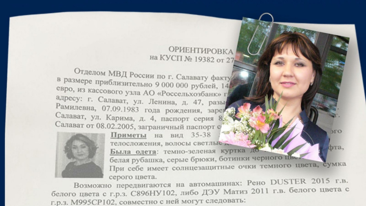 Супруги из Салавата обокрали банк на 25 миллионов и сбежали от правосудия