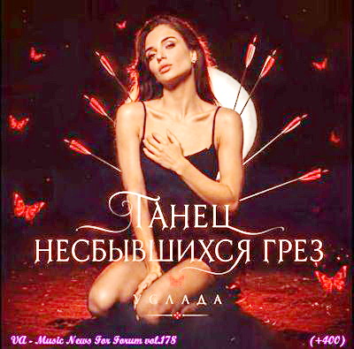 VA - Music News For Forum vol.178 (2026) MP3