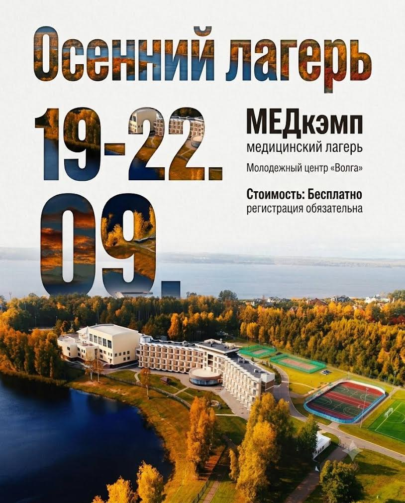 MEDкэмп