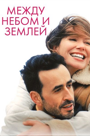 Между небом и землёй / You Found Me / L ame ideale (2025) WEB-DL 1080p | D | Paragraph Media