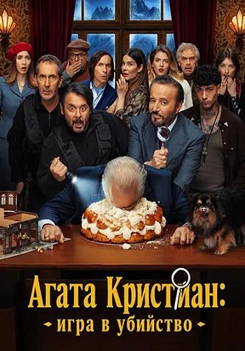 ����� ��������: ���� � �������� / Agata Christian - Delitto sulle nevi (2026) WEB-DL 1080p