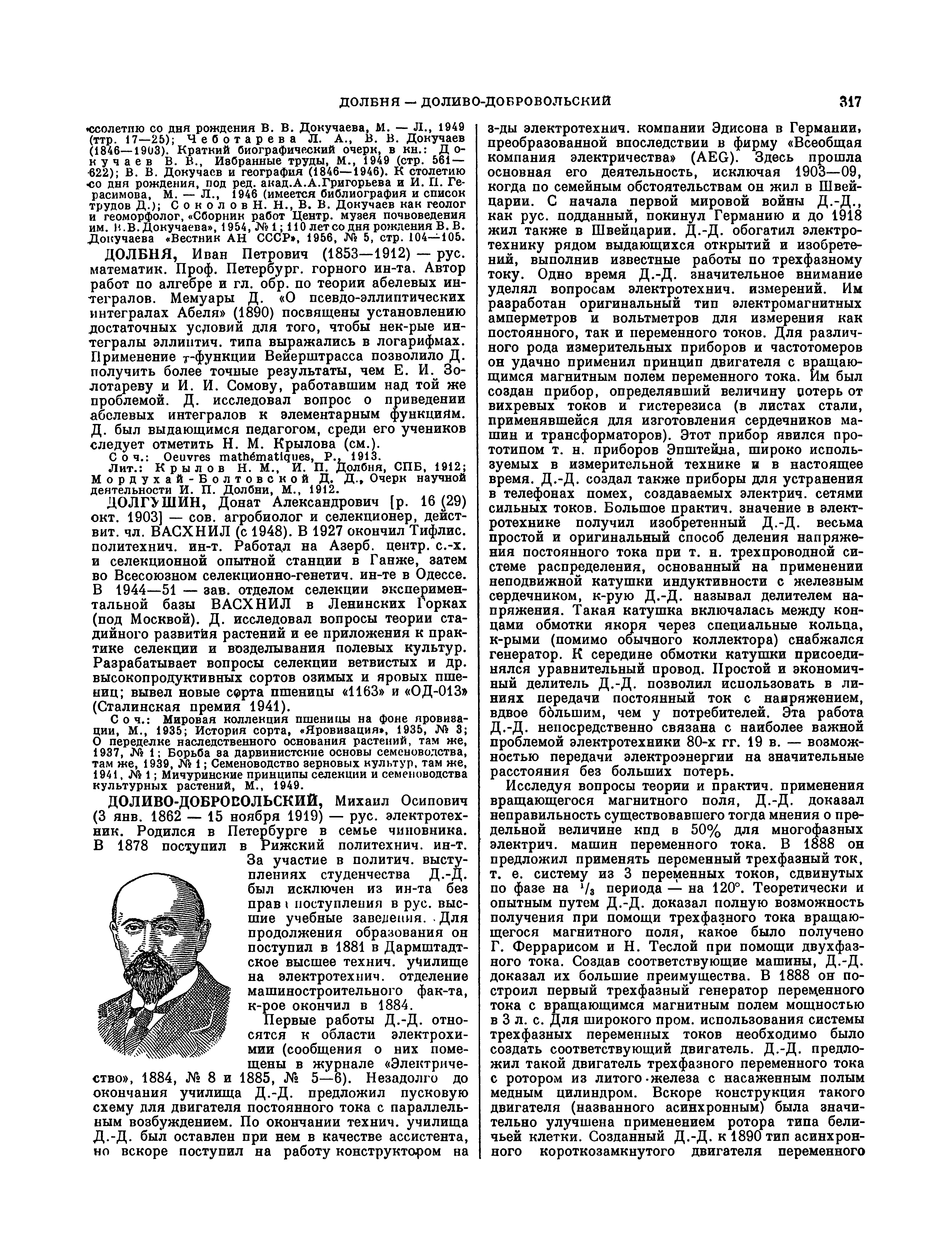 Биографический словарь деятелей естествознания и техники. Том 1. 1958.djvu_0318.jpg
