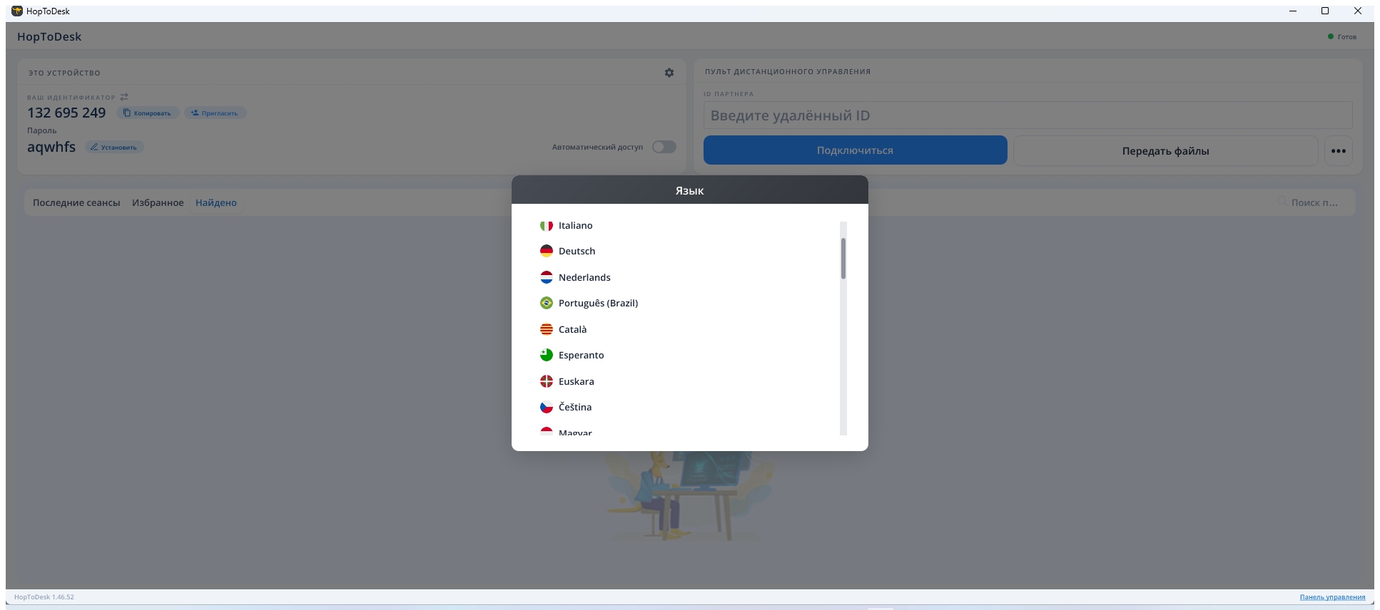 HopToDesk_1.46.52_20260926_173446.jpg