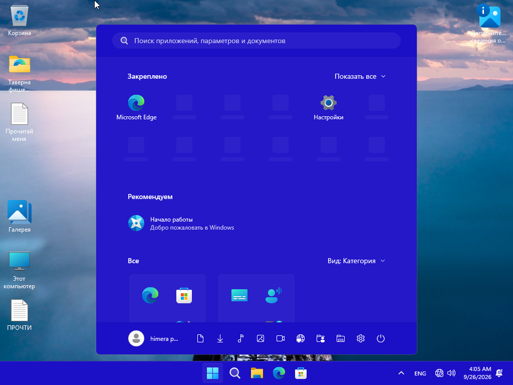 Windows 11 x64-2026-09-26-14-05-52.png