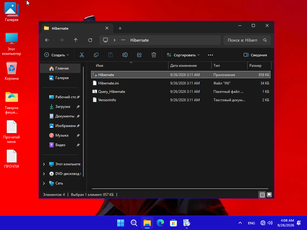 Windows 11 x64-2026-09-26-14-08-11.png