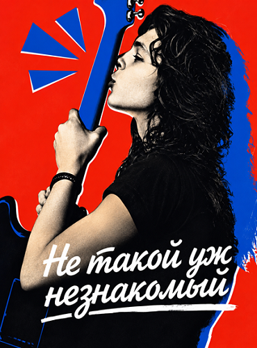 �� ����� �� ���������� / Mniej obcy (2026) WEB-DL 1080p | Movie Dubbing
