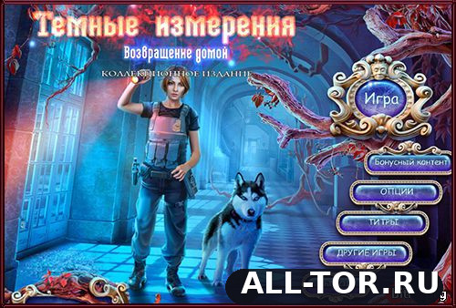 Темные измерения 5: Возвращение домой Коллекционное издание (2015) Rus