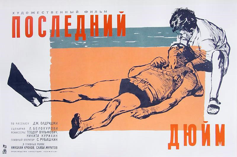 Удивительный советский фильм, который потряс зрителей летом 1958 года 